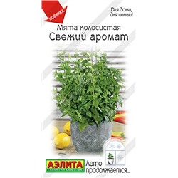 Мята Свежий Аромат Аэлита