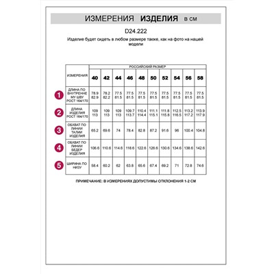 523755 VILATTE Брюки