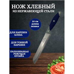 Нож кухонный для хлеба 32 см