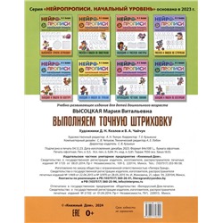 Выполняем точную штриховку