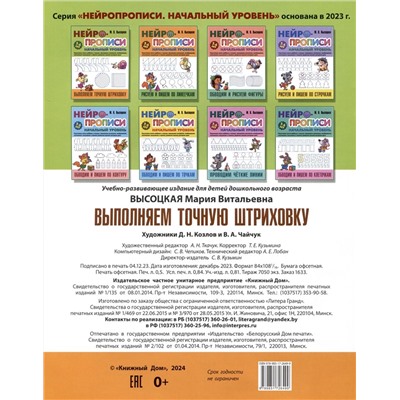 Выполняем точную штриховку