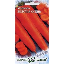 Морковь Золотая осень (Гавриш) 2г. Заморозь!