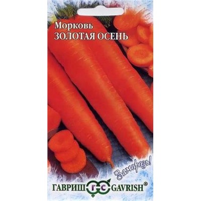 Морковь Золотая осень (Гавриш) 2г. Заморозь!