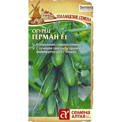 Огурец Герман F1 (Сем.Алтая) 5шт