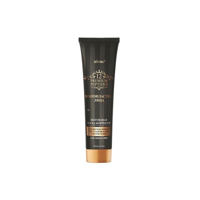 12 Premium Peptides МИКРОПЛАСТИКА ЛИЦА Маска-корректор для лица и шеи для интенсивного восстановления клеток кожи 100мл