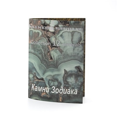 Подарочная открытка с минералами "Камни зодиака".