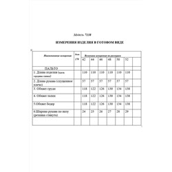 Golden Valley 7138 молочный, Пальто