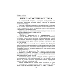 Азбука умственного труда. Ребельский И.В. 1929