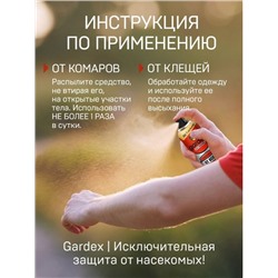 Gardex Extreme Аэрозоль от всех летающих кровососущих насекомых и клещей 150 мл