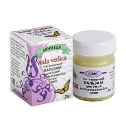 Питательный бальзам для сухой и потрескавшейся кожи СОФТ, Veda Vedica, 20 г.