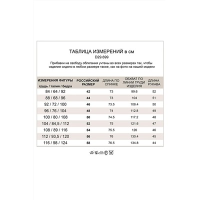 блузка 
            41.D29.699-белый-голубой