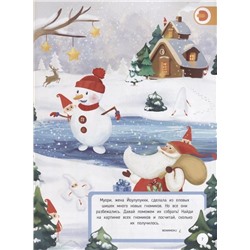 Уценка. 4D книга «Зимние приключения». Специздание