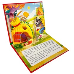 Книжка-панорамка. Три поросёнка. Любимые сказки