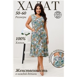 338205 Натали Халат
