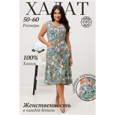 338205 Натали Халат