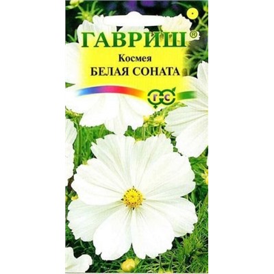 Цв.Космея Белая соната (Гавриш) 0,3г