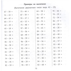 Сложение и вычитание в пределах 100 за 10 минут в день