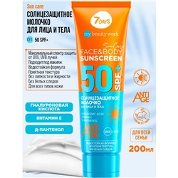 7DAYS MY BEAUTY WEEK SUN CARE Молочко солнцезащитное для лица и тела SUNSCREEN SPF 50+, 200 мл