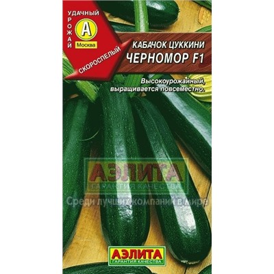 Кабачок Черномор F1 (Аэлита) 1г