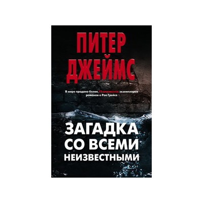 Загадка со всеми неизвестными (комплект из 3 книг)