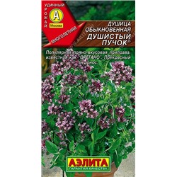 Душица Душистый пучок (Аэлита)