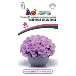 Цв.Петуния ЗАЦВЕТЕТ Пинки Милки F1 (Партнер) 5шт