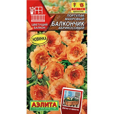 Портулак Балкончик махровый Аэлита