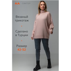 Женский свитер оверсайз с высоким воротом Happyfox