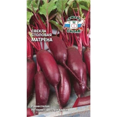 Свекла Матрена (СеДеК) 3г