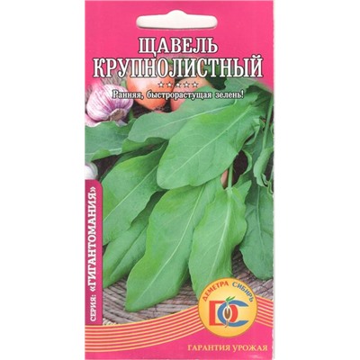 Зелень Щавель Крупнолистный (0,5г) Дем Сиб (мин.10шт.)