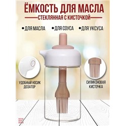 Емкость для соуса, масла с кисточкой и дозатором