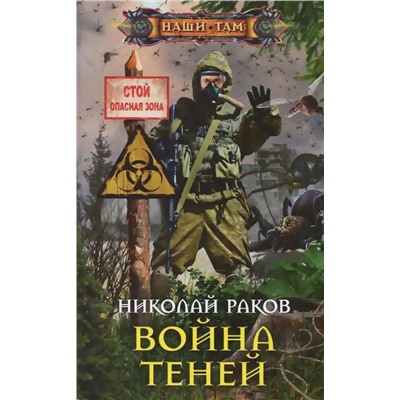 Война теней