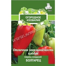 Перец Болгарец (Поиск) 0,25 г