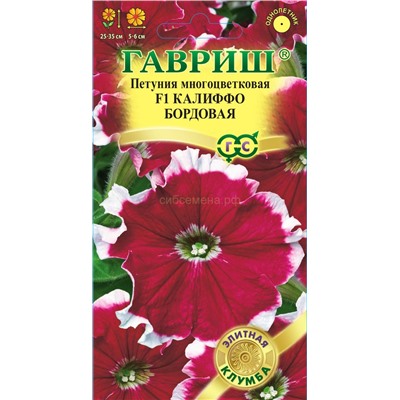 Петуния Калиффо бордовая F1 многоцв. (Гавр)
