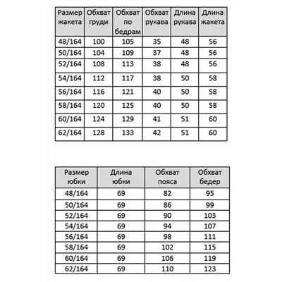 БелЭльСтиль 723-1 14 22+536-1 29 22 черный_однотон, Юбка,  Жакет