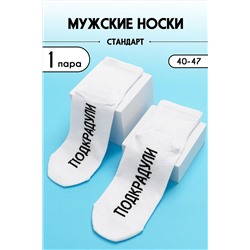 Носки стандарт Подкрадули НАТАЛИ #979199