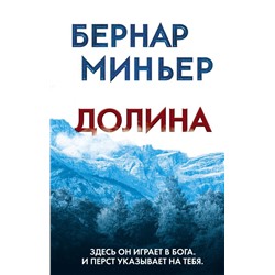 Долина