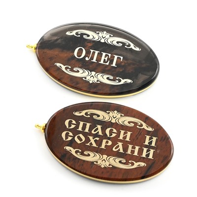 Брелок именной из обсидиана овал "Олег" 50*30мм