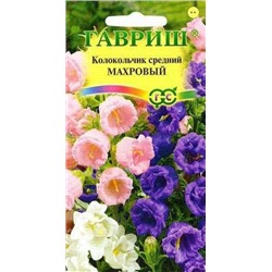 Цв.Колокольчик Махровый средний смесь (Гавриш) 0,05г двул.