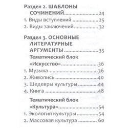 Заярная, Заярная: Новые литературные аргументы. Подготовка к ЕГЭ с мобильным приложением (-31287-2)