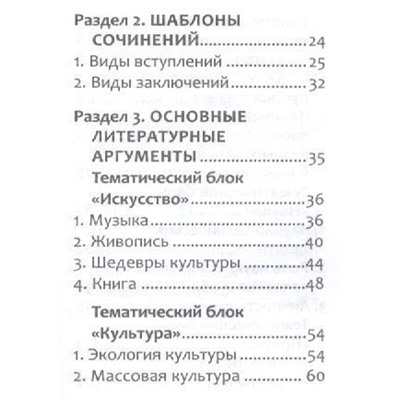 Заярная, Заярная: Новые литературные аргументы. Подготовка к ЕГЭ с мобильным приложением (-31287-2)