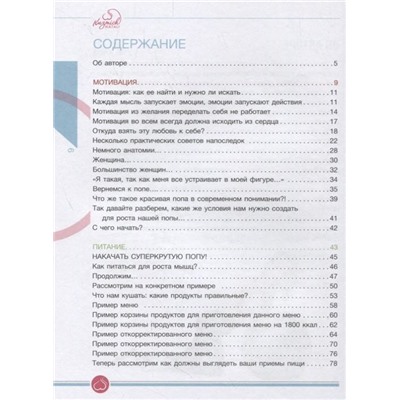 Наталья Кузьмич: Попа-Орех. Полное руководство от А до Я