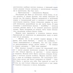 Йенс Шумахер: Восстание гномов