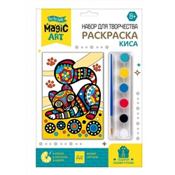 Раскраска для детей «Киса» с кисточкой и красками