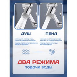 Насадка на кран поворотная металл (3222)