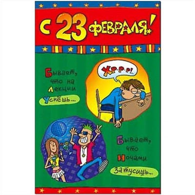Открытка 23 февраля