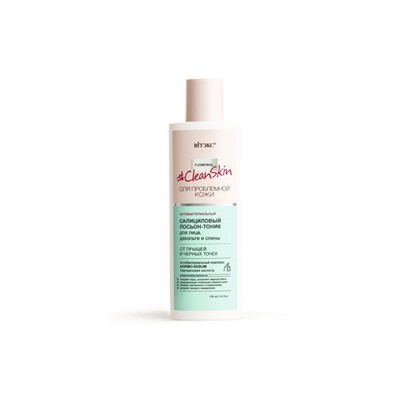 #Clean Skin ДЛЯ ПРОБЛЕМНОЙ КОЖИ Лосьон-тоник антибактериальный салициловый от прыщей и черных точек  для лица, декольте и спины 150мл