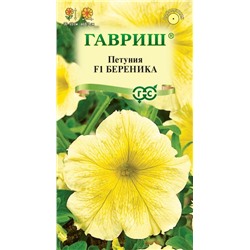 Петуния Береника F1 многоцветковая желтая (Гавр)