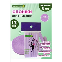 Спонж для умывания, прессованный, косметический, 12 шт НАТАЛИ #908160