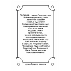 Подкова на счастье талисман